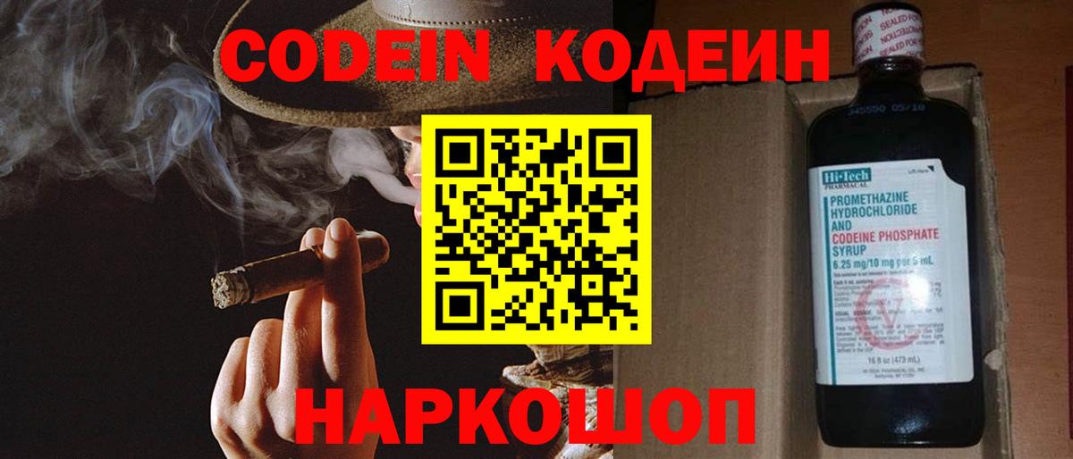 Тихорецк  Кодеин Purple Drank  Кодеин Purple Drank  Вход с VPN 