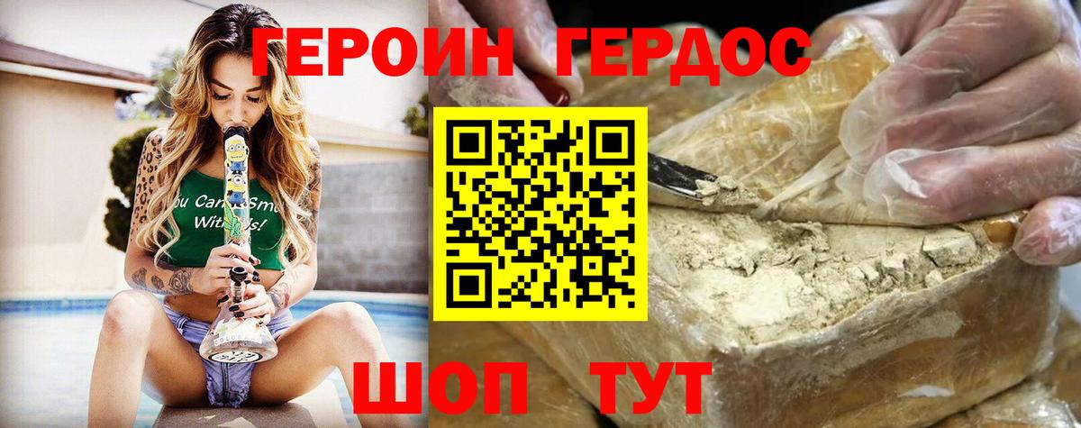 ГЕРОИН Heroin Тихорецк