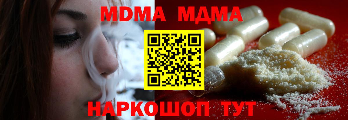 MDMA  МДМА кристаллы  Вход с VPN  Тихорецк 